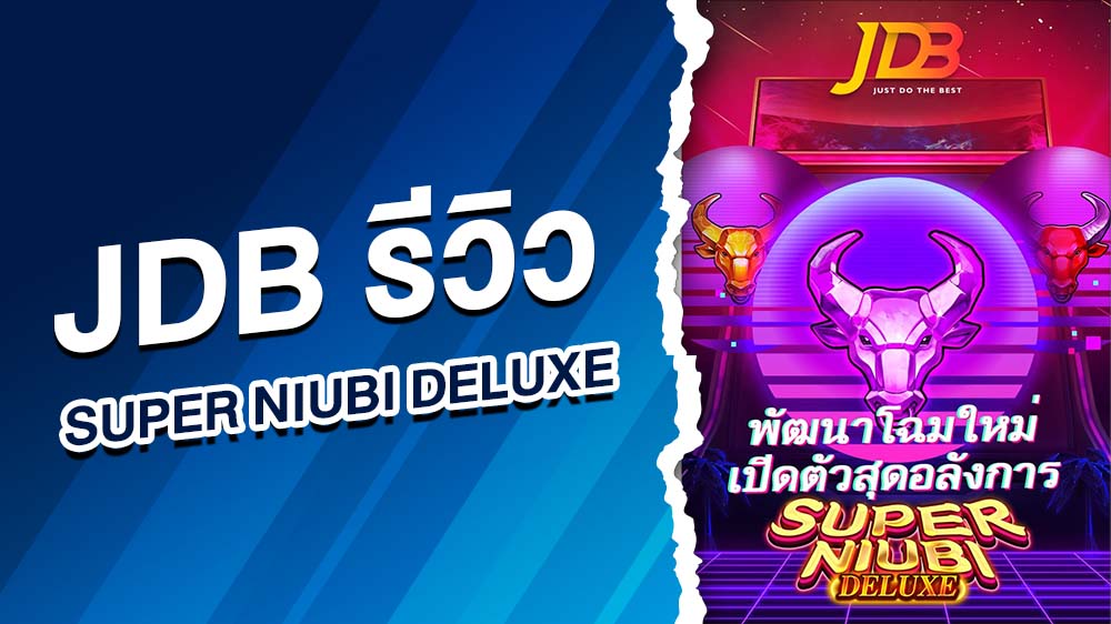 jdb รีวิว Super Niubi Deluxe